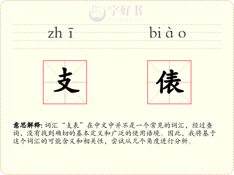 支俵