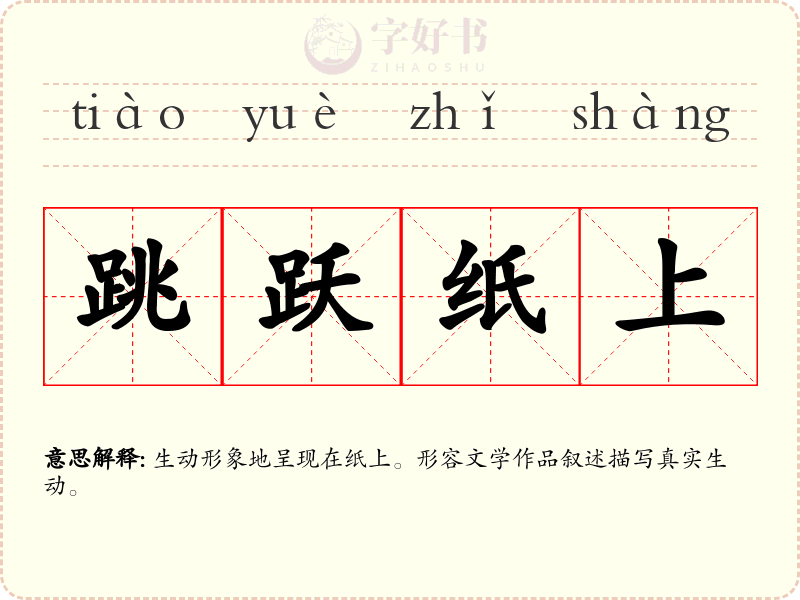 跳跃纸上