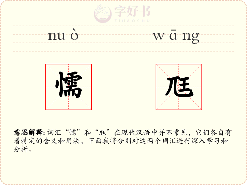 懦尫