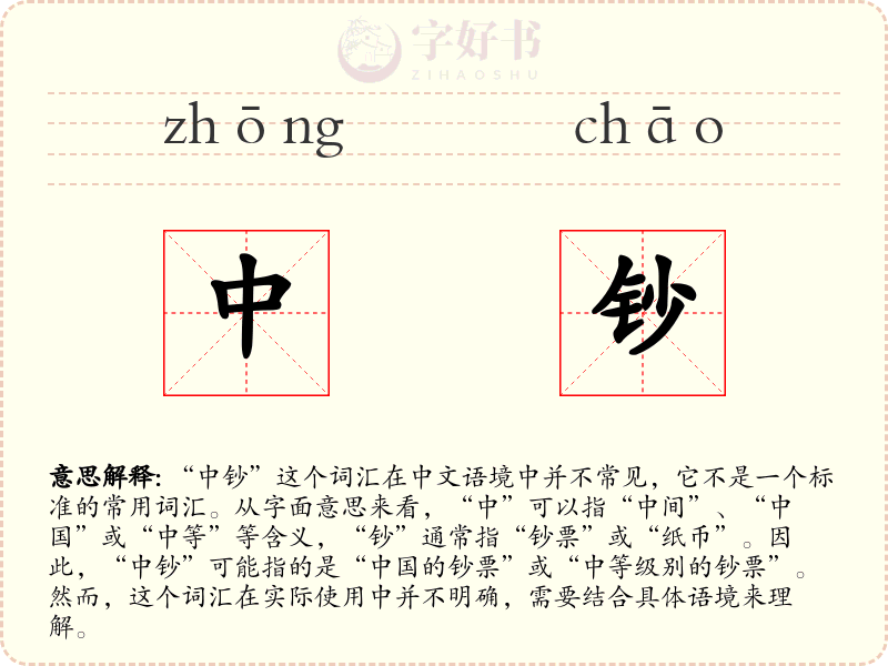 中钞