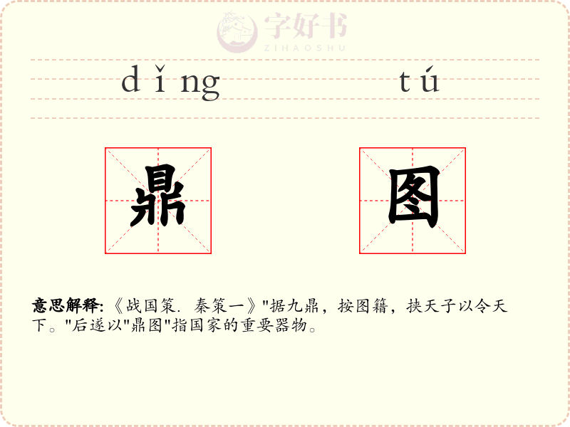 鼎图