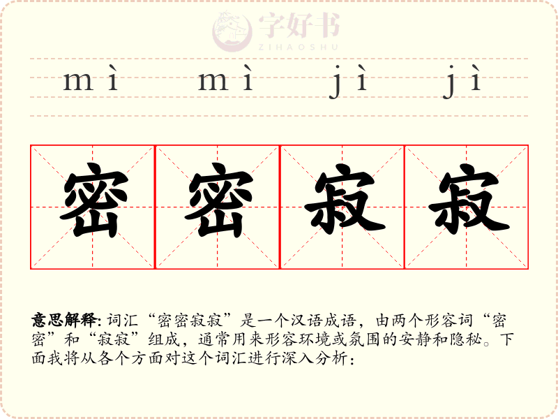 密密寂寂