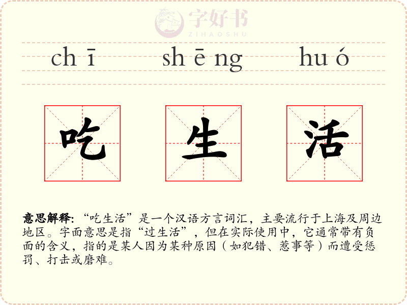 吃生活