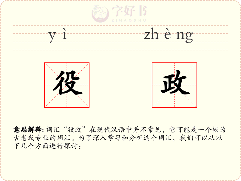 役政