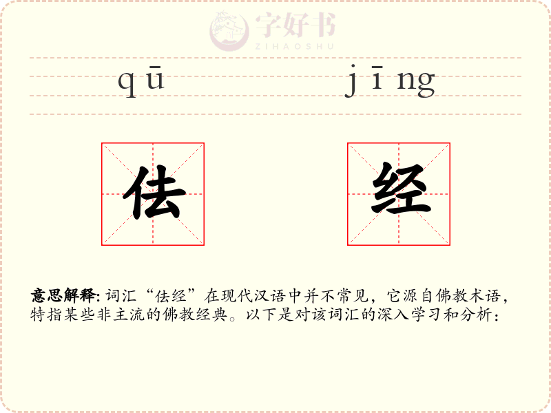 佉经