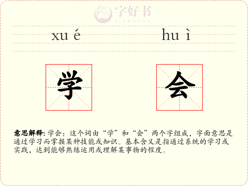学会
