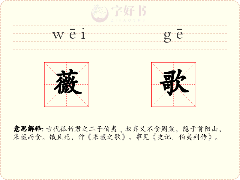 薇歌