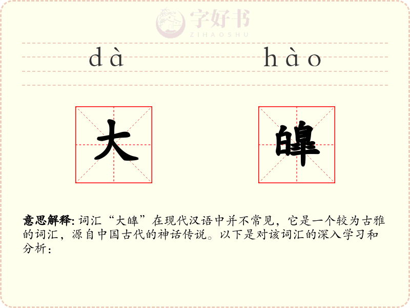 大皥
