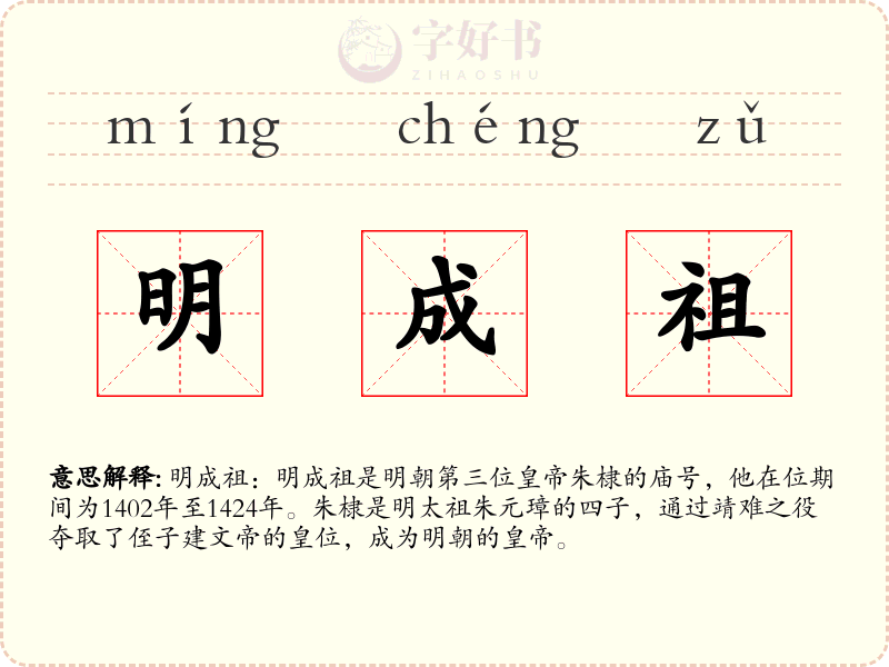 明成祖