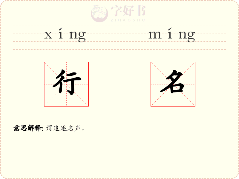 行名