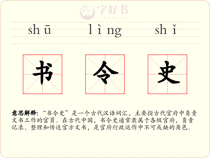 书令史