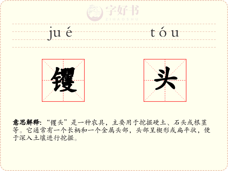 䦆头