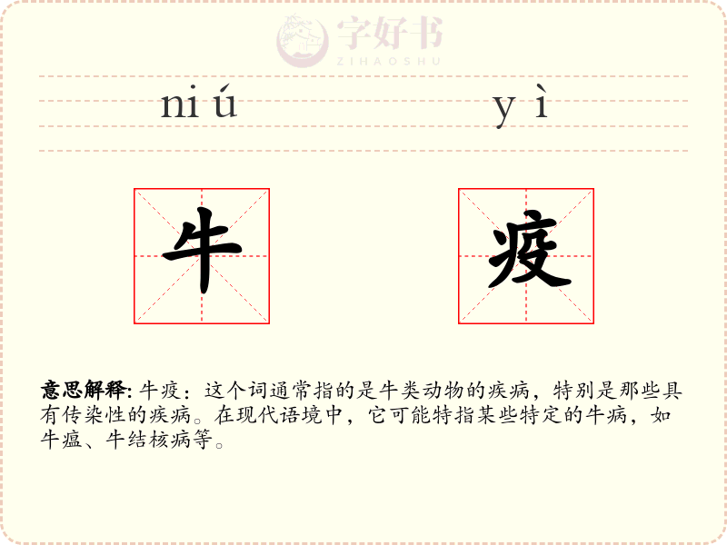 牛疫