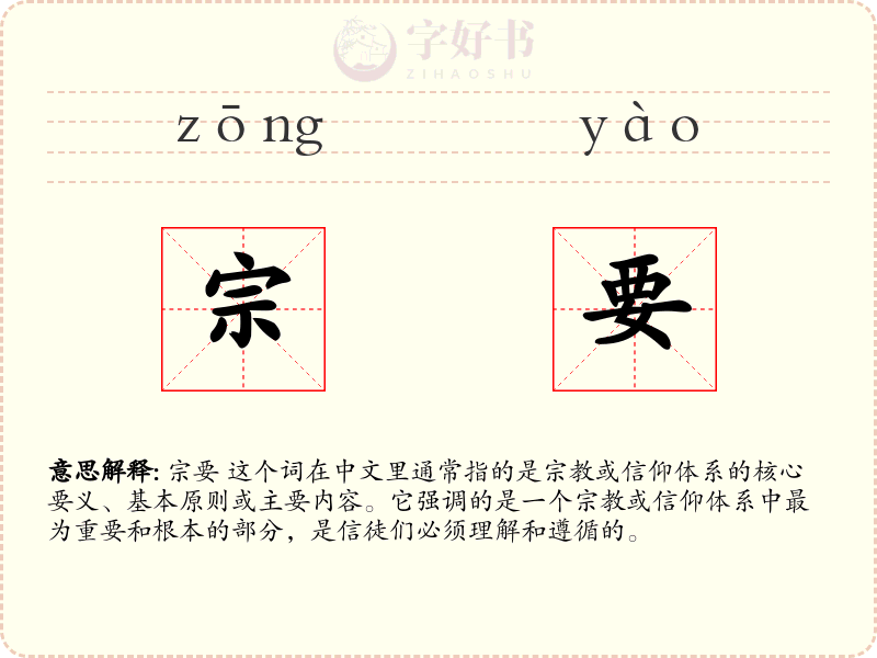 宗要