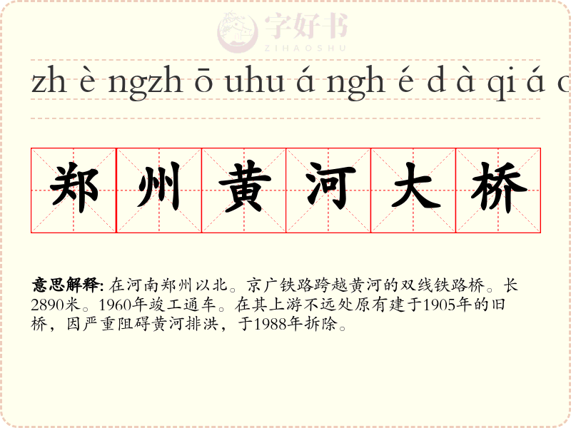 郑州黄河大桥