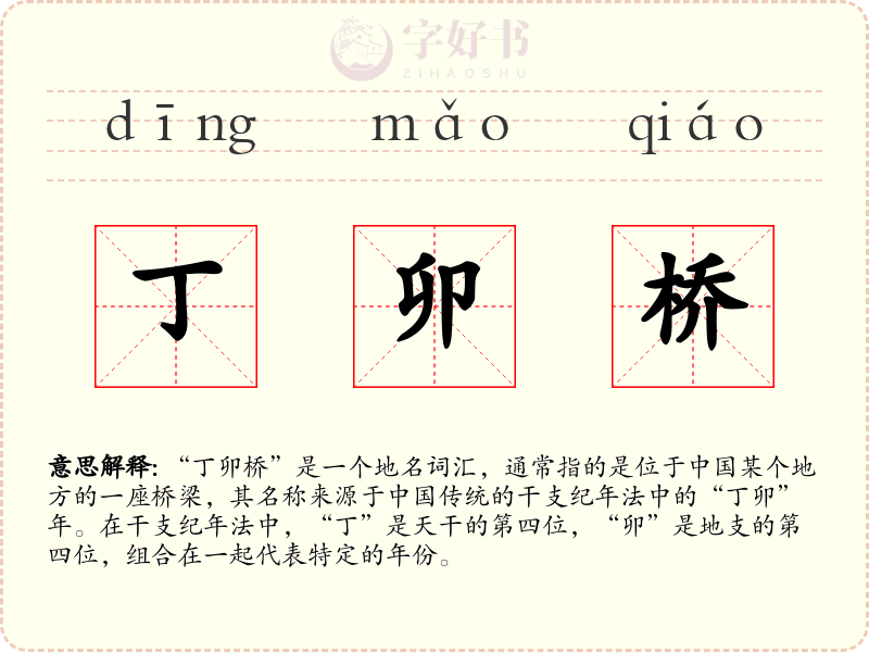 丁卯桥