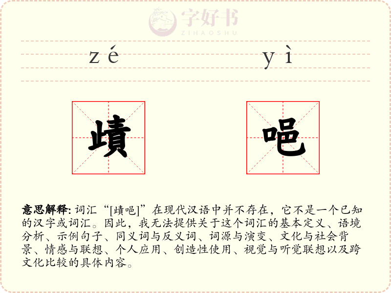 歵唈