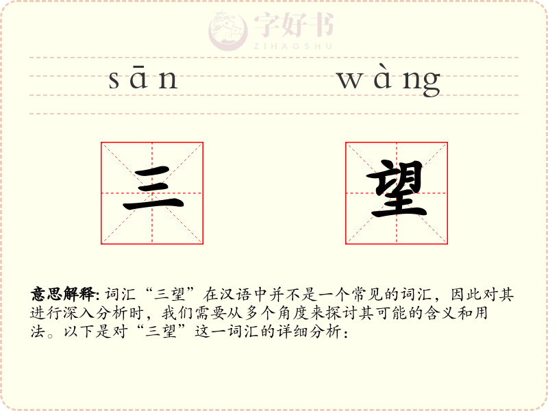 三望