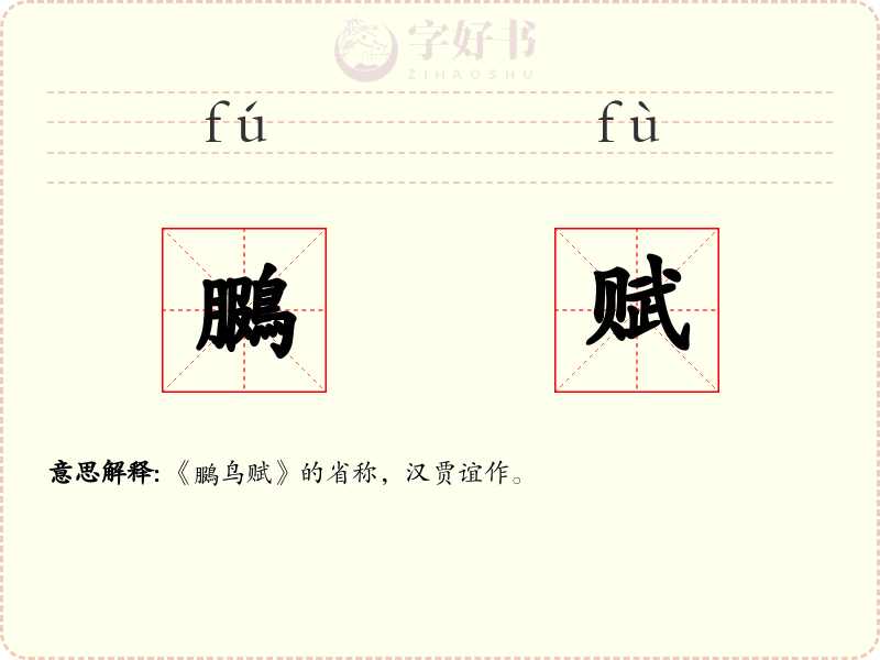 鵩赋