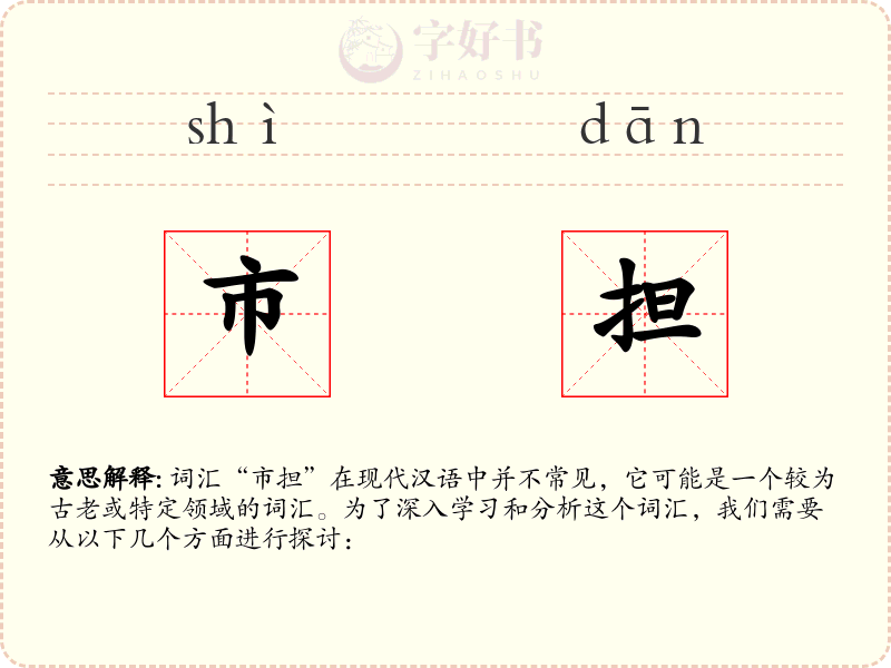 市担