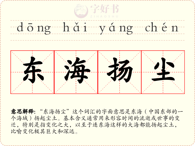 东海扬尘