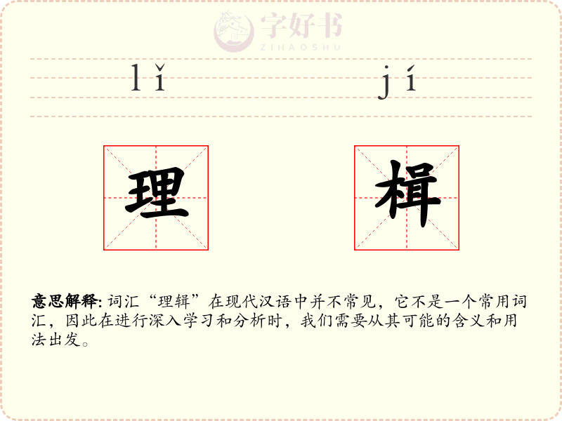 理楫
