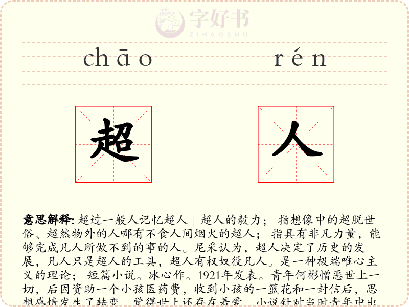 超人