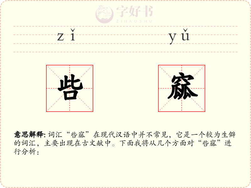呰窳