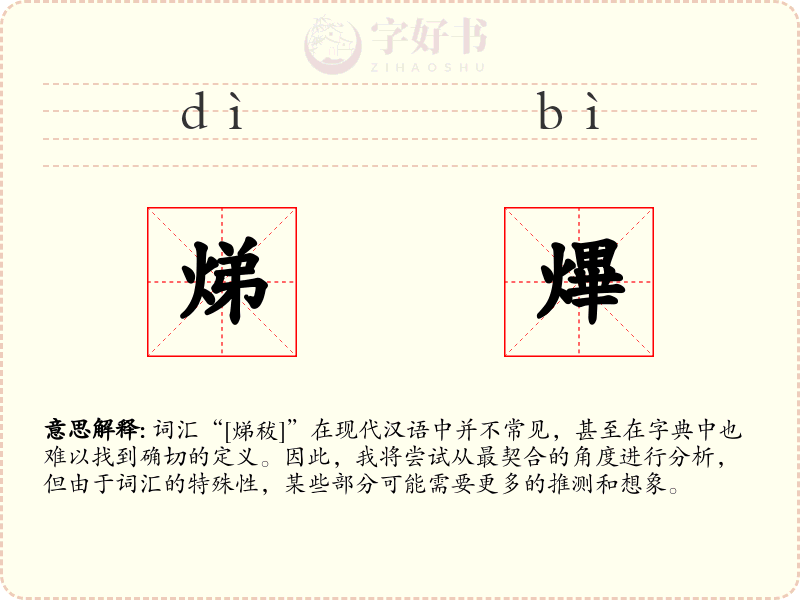 焍熚