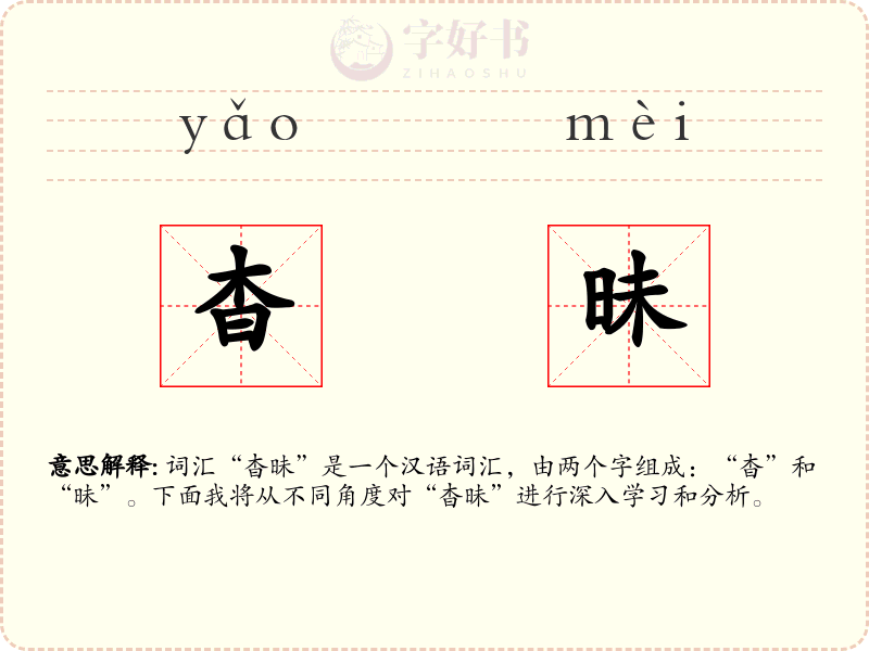 杳昧