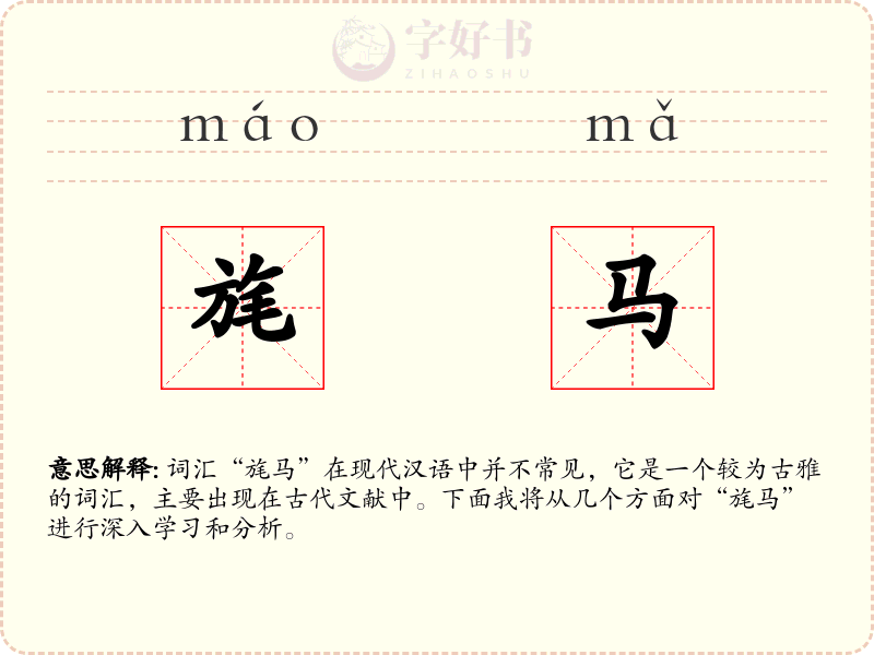 旄马