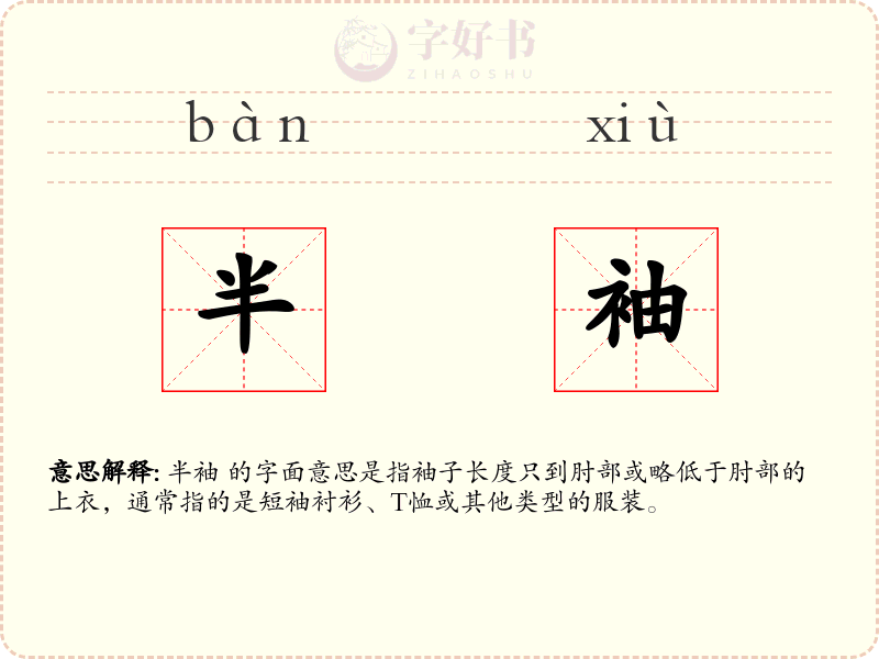 半袖