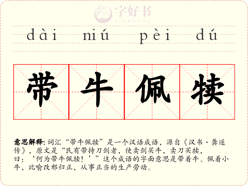 带牛佩犊