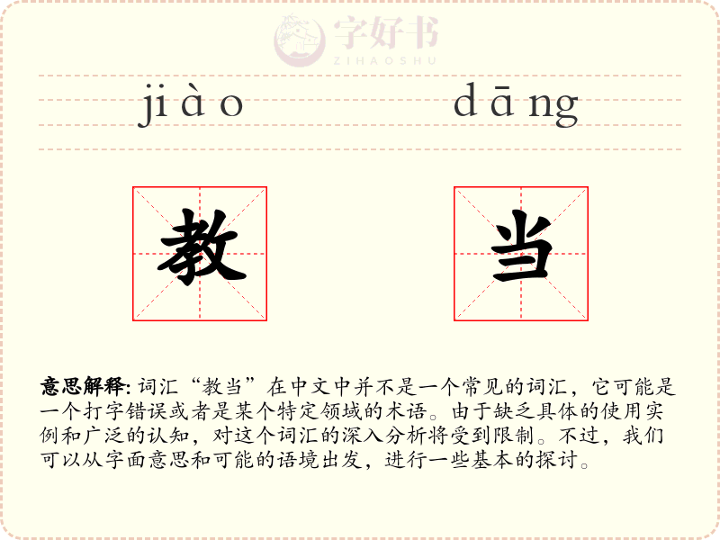教当