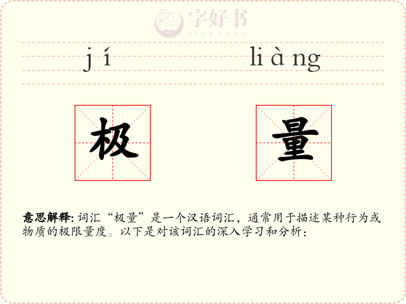 极量