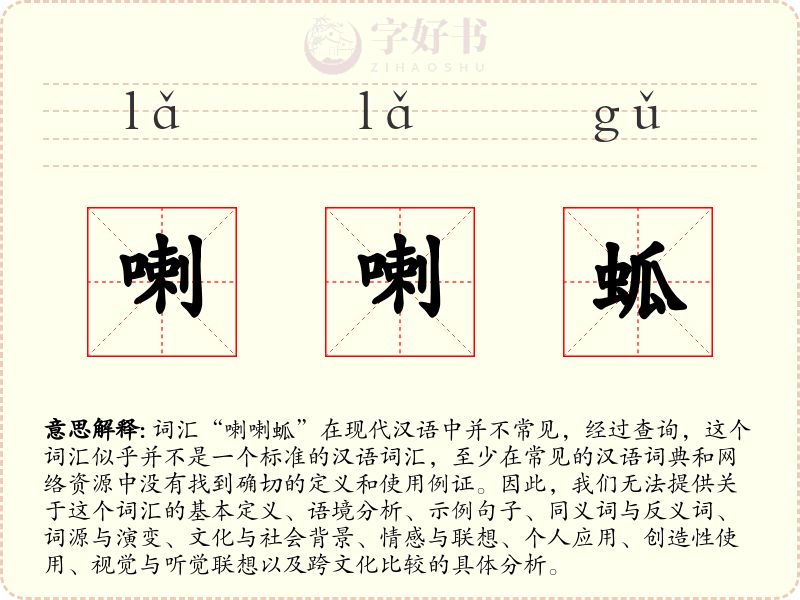 喇喇蛌
