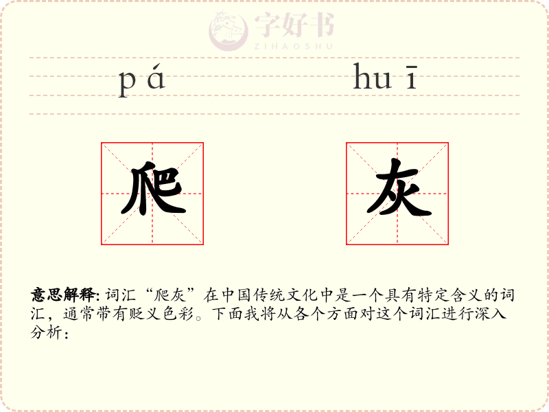 爬灰