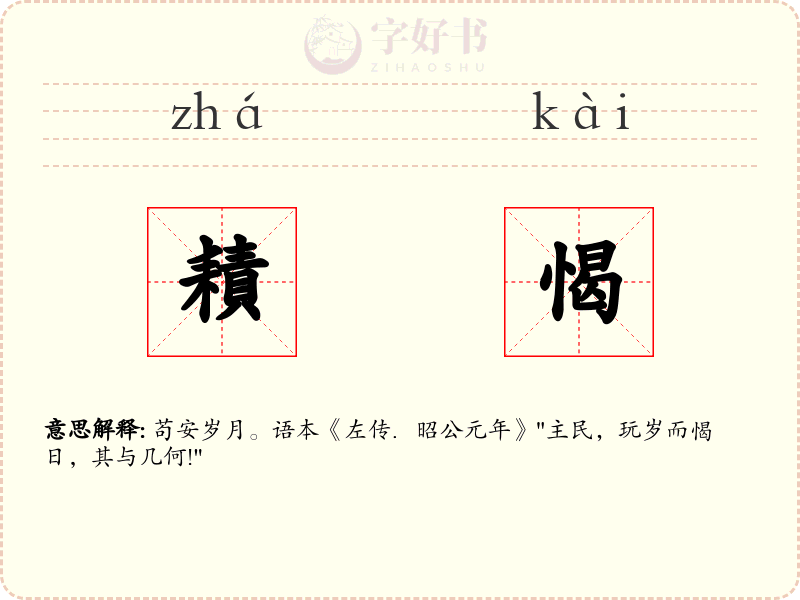 耫愒