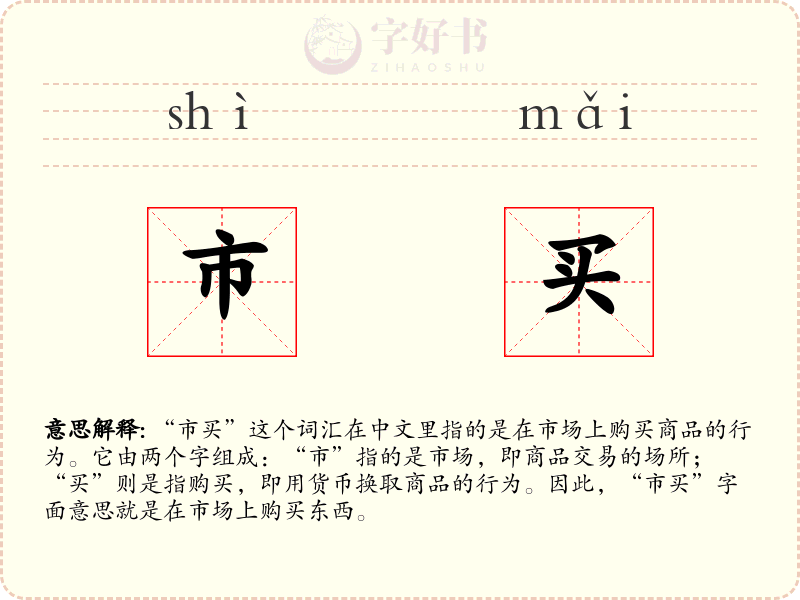 市买