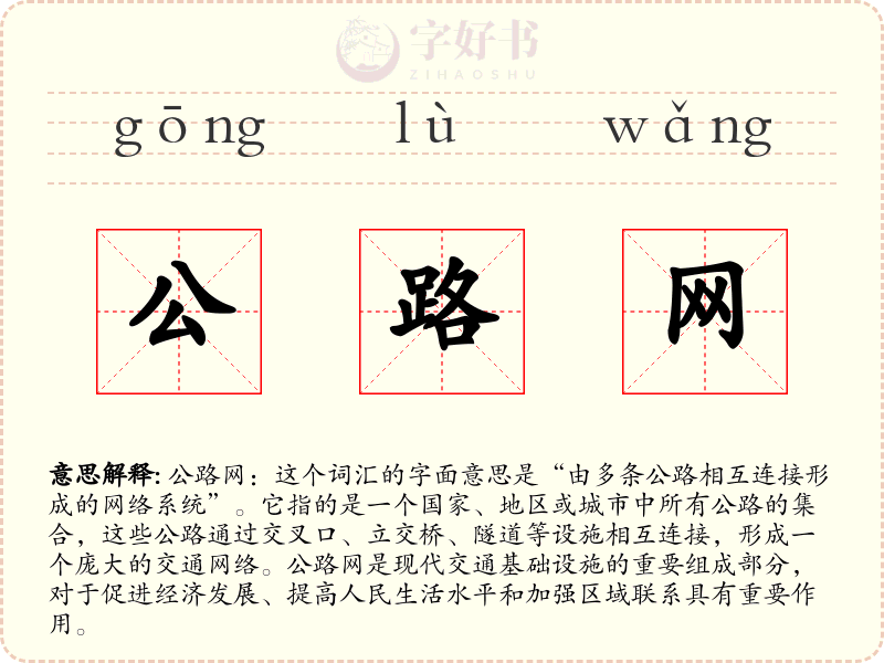 公路网