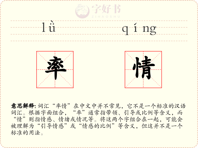 率情