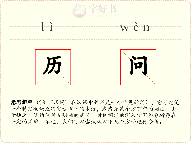 历问