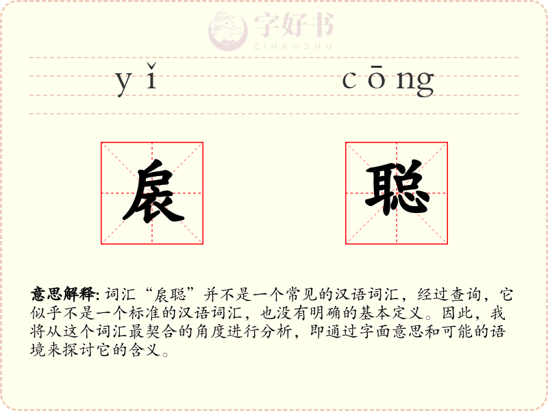 扆聪