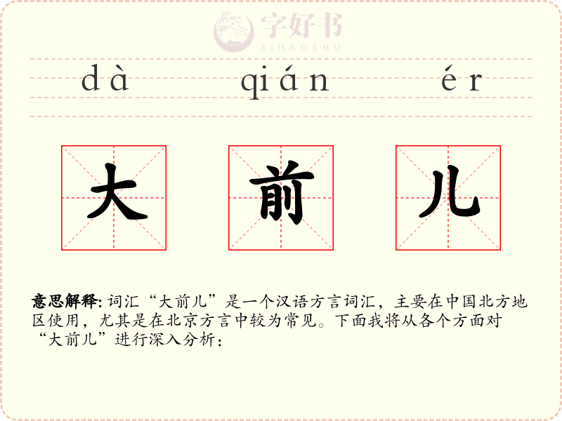 大前儿