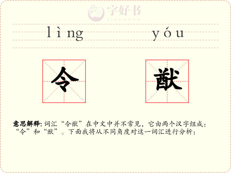 令猷