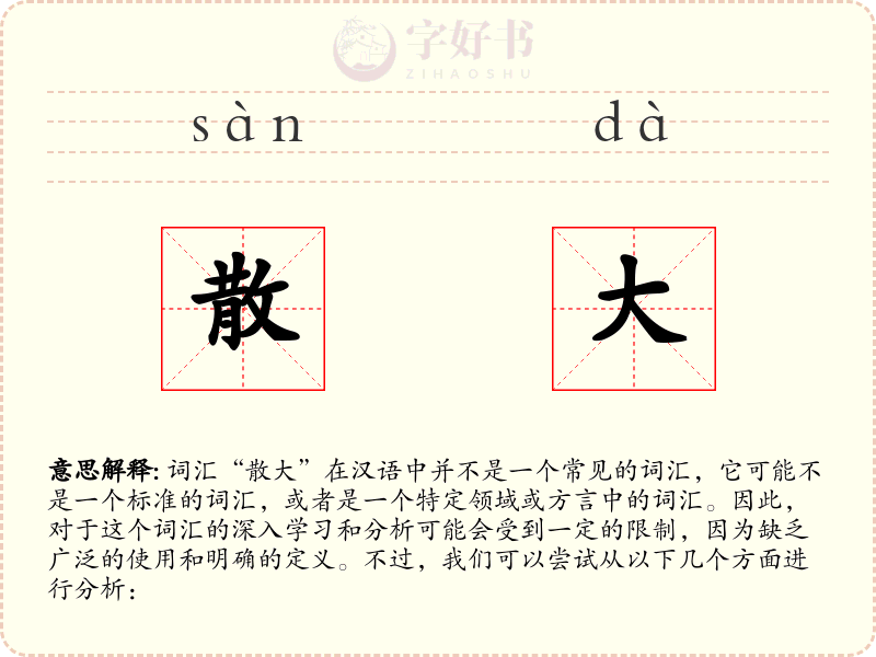 散大