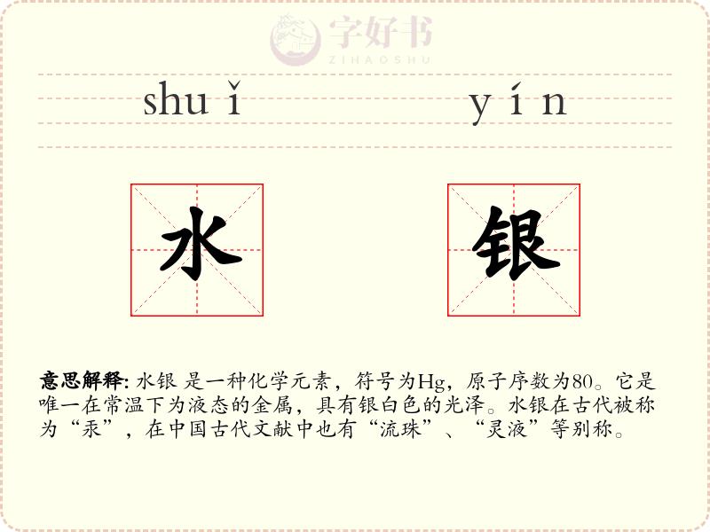 水银