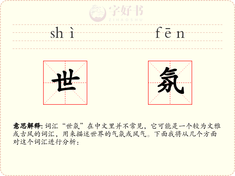 世氛