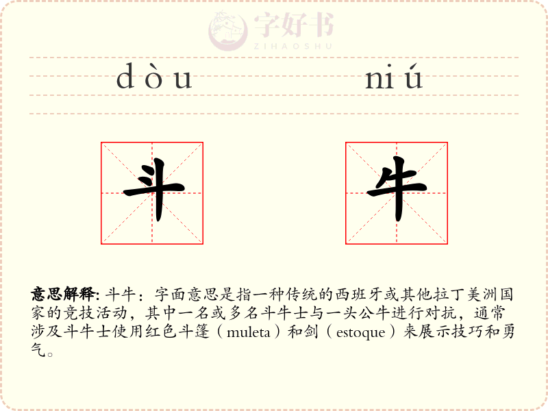 斗牛