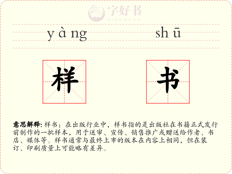 样书